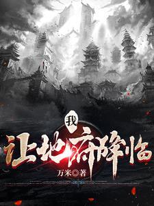 九世轮回缔造无上地府真名是什么