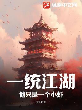 一统江湖同义词
