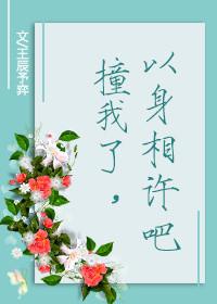 以身相许欺骗他qq