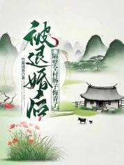 隔壁全村肠子悔青了免费阅读