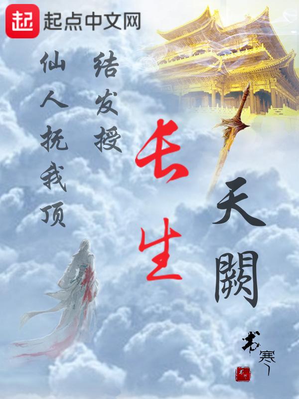 长生天阙怎么不更新了