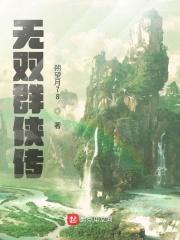 无双群侠传是烂尾了吗