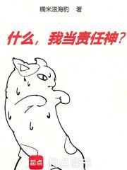 担当我的责任