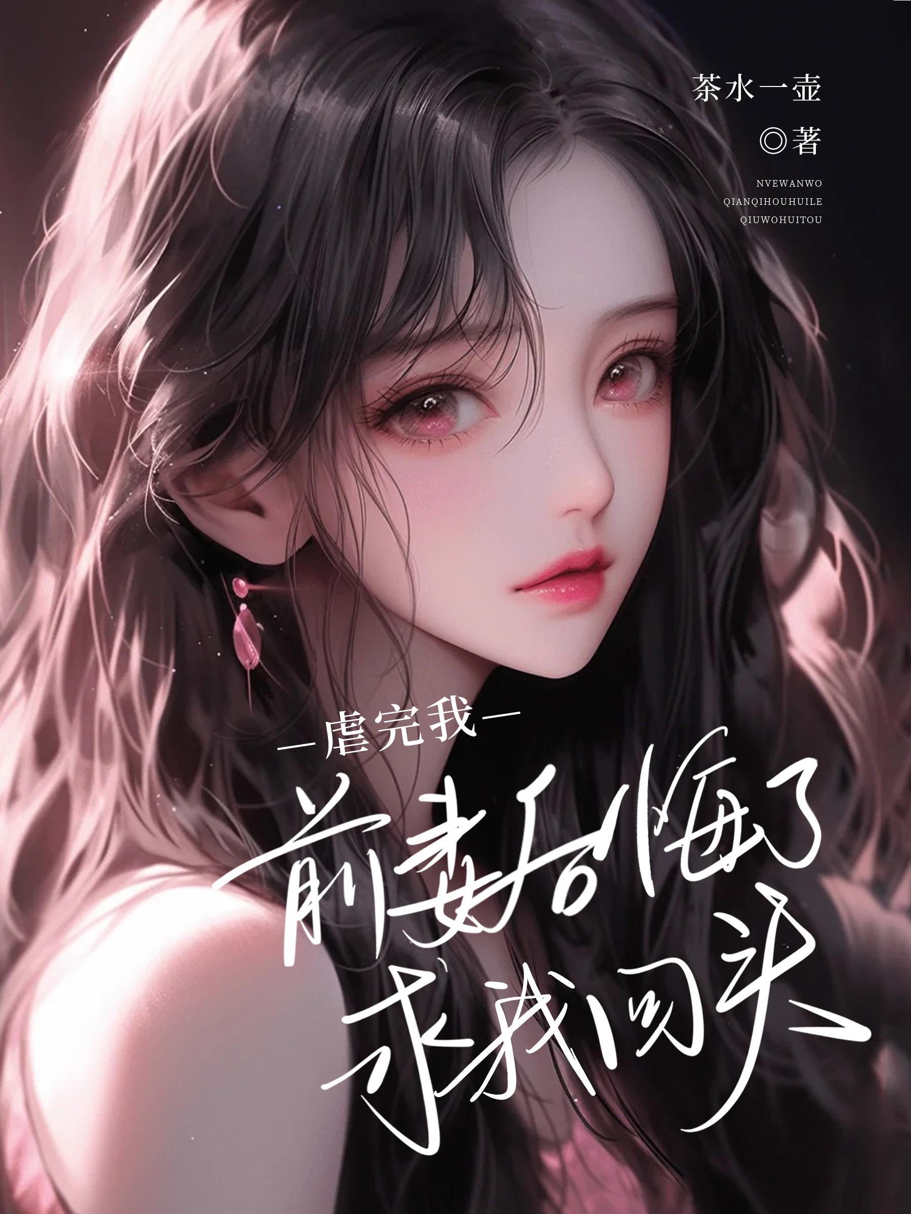 前妻类的虐文
