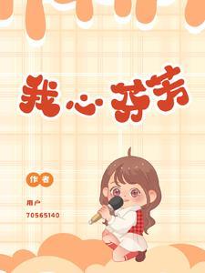 我心芬芳对唱简谱
