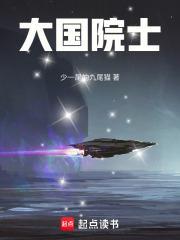 大国院士徐川笔趣阁