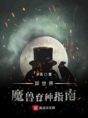 异世界魔兽培育