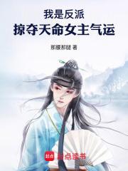 掠夺天命女主气运_
