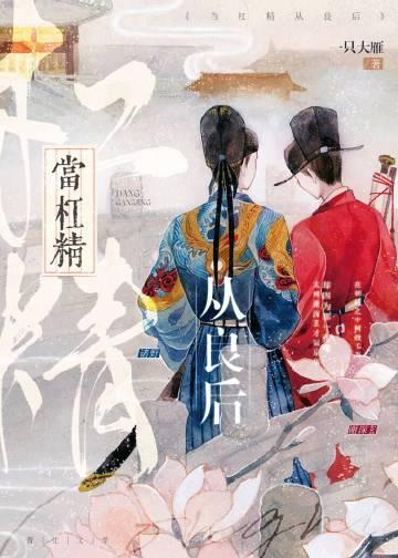 当杠精从良后番外
