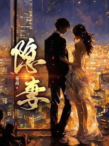 隐妻重生逆袭剧情