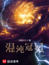 混沌冠冕女主角是谁