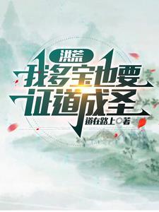 洪荒之多宝金灵
