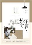 妙不可言电竞目录
