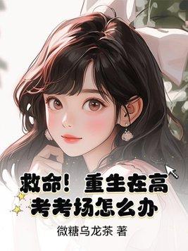 重生在高考前几个女主是谁
