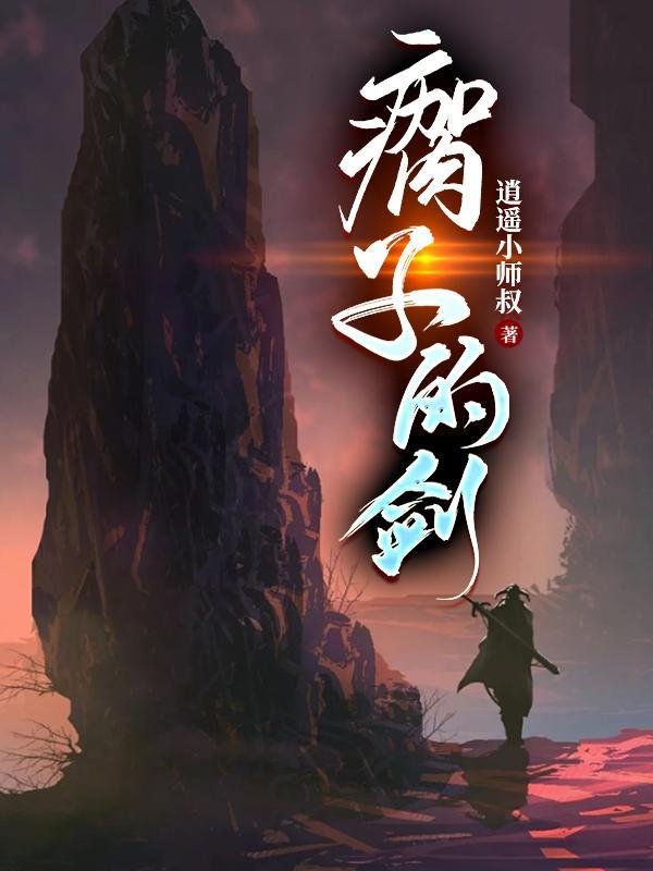 剑右陆痴死没死