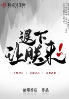 退下让朕来