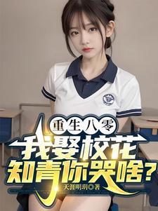 重生八零