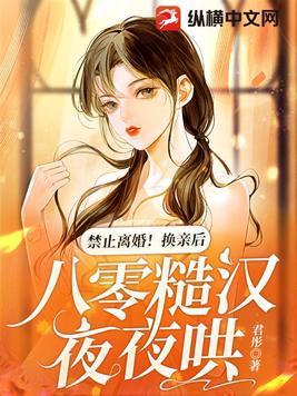 八零糙汉夜夜哄txt