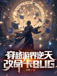 穿越到npc被当成npc的