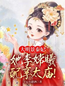 大明凤华除孙妖后