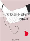 七零反派小媳妇无错章