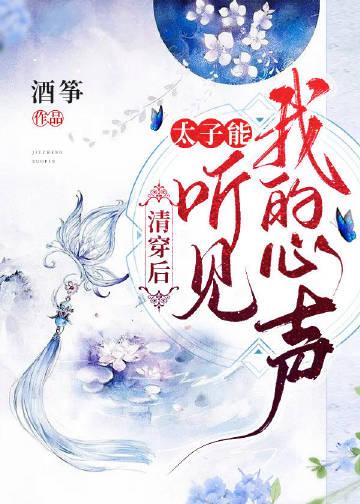 太子能听到我的心声章节列表-CMS