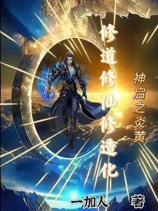 神之炎帝简介