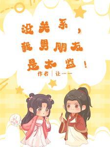 我男朋友是个gay太阳