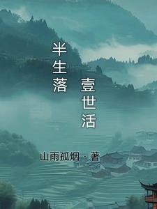 一生倥偬半世伶俜意思