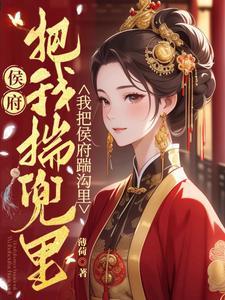 替嫁新娘逃跑