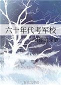 60年代怎么考大学