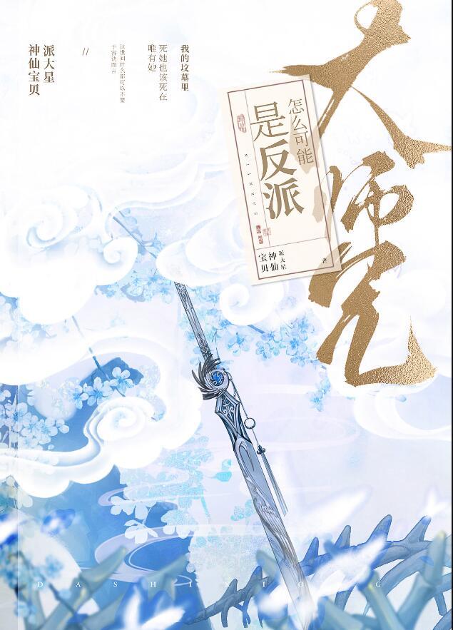 我家大师兄是个反派结局