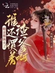 娘亲好霸气