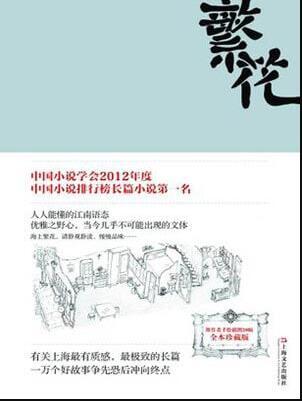 繁花是什么意思