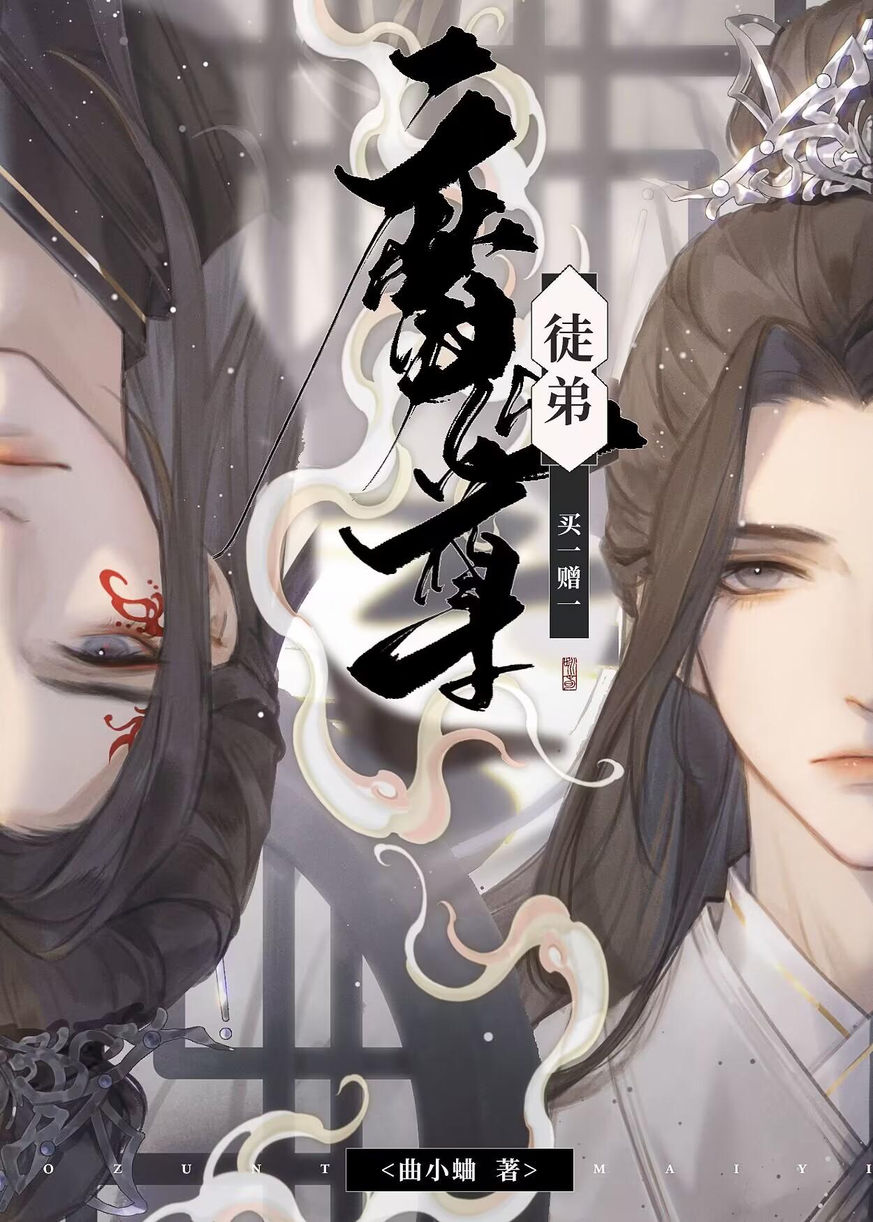 魔尊徒弟不对劲全文免费