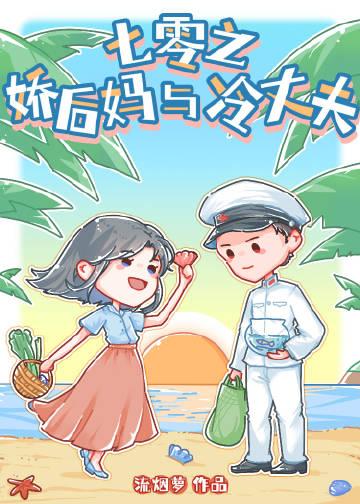 七零之后妈文女主的对照组