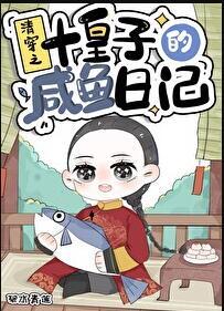 清穿之皇子的自我修养免费