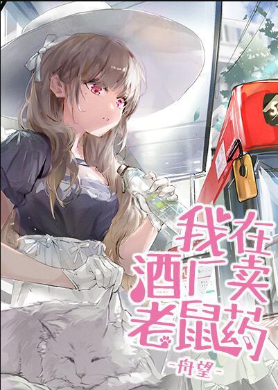 老鼠药销售
