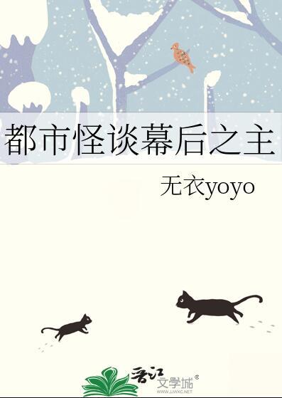 都市怪谈主受