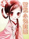 全民修仙app格格党