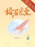 婚后宠爱之相亲以后TXT