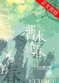 旧木逢春番外txt百度