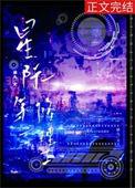 星际第一修理工番外
