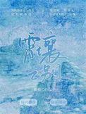 霄壤之别by橄榄笔趣阁