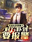 对方吓到要报警路泽