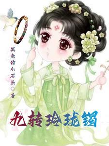 九转玲珑电影