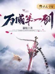 万域第一剑安紫百度百科