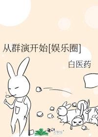 从群演出来的明星