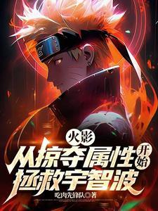火影之从宇智波走出来的男人