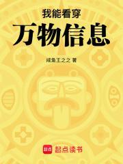 我能看穿万物信息的英文